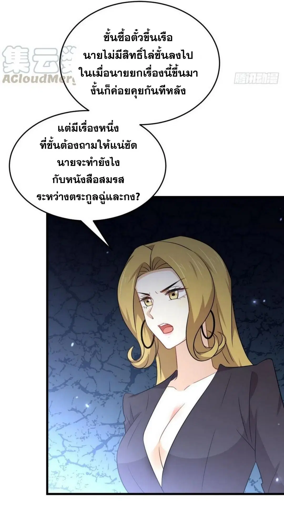 Immortal Swordsman in the Reverse World ตอนที่ 194 — หน้า 7 จาก 26