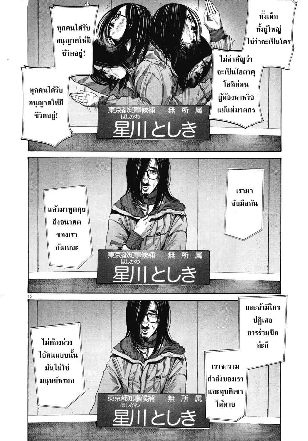 Oyasumi Punpun ตอนที่ 92 — หน้า 11 จาก 18