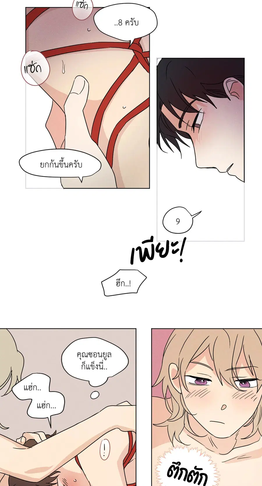 From Points of Three – รักสามมุม ตอนที่ 23 — หน้า 4 จาก 29
