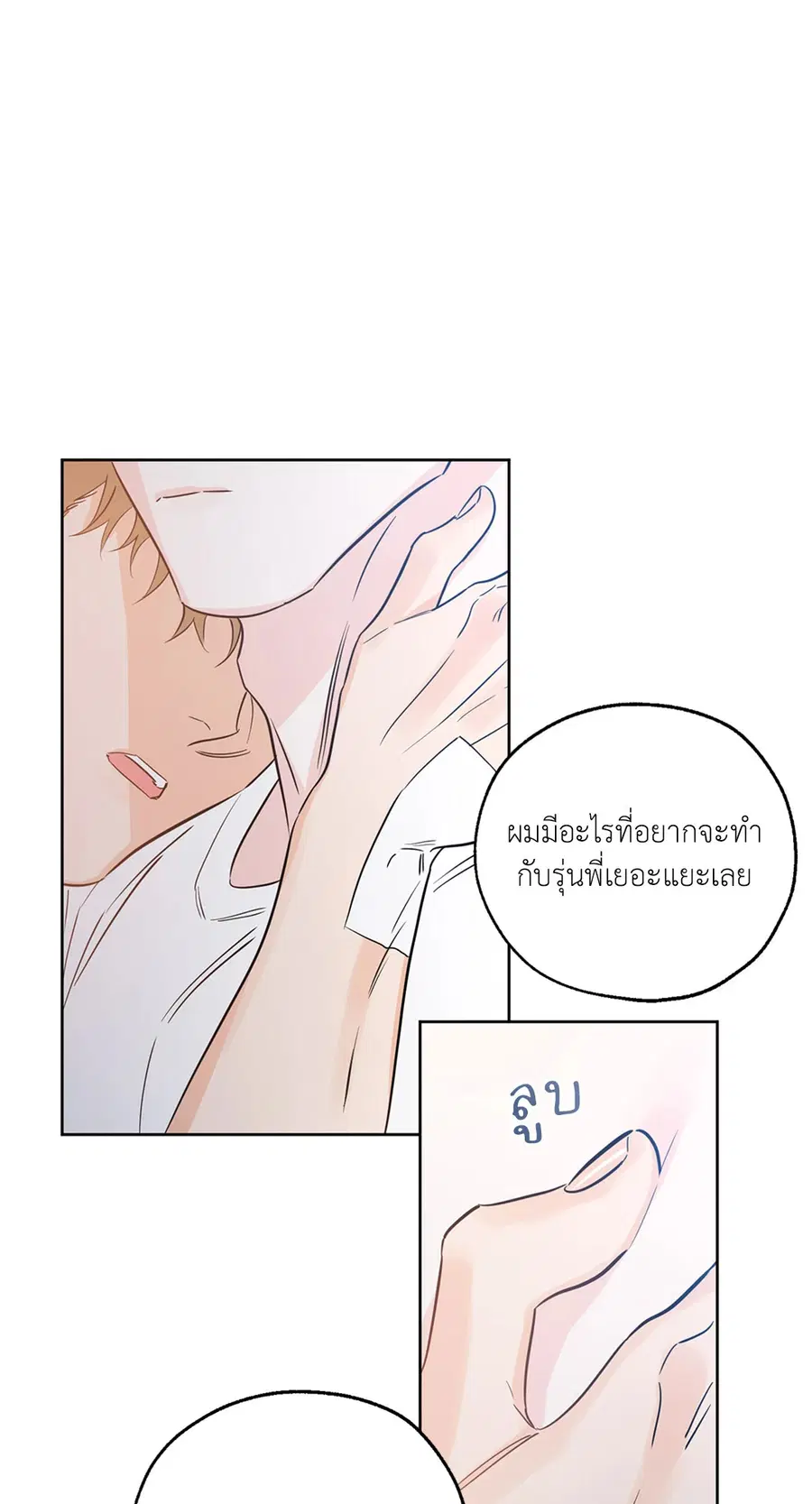 Lucky Paradise ตอนที่ 27 — หน้า 54 จาก 78
