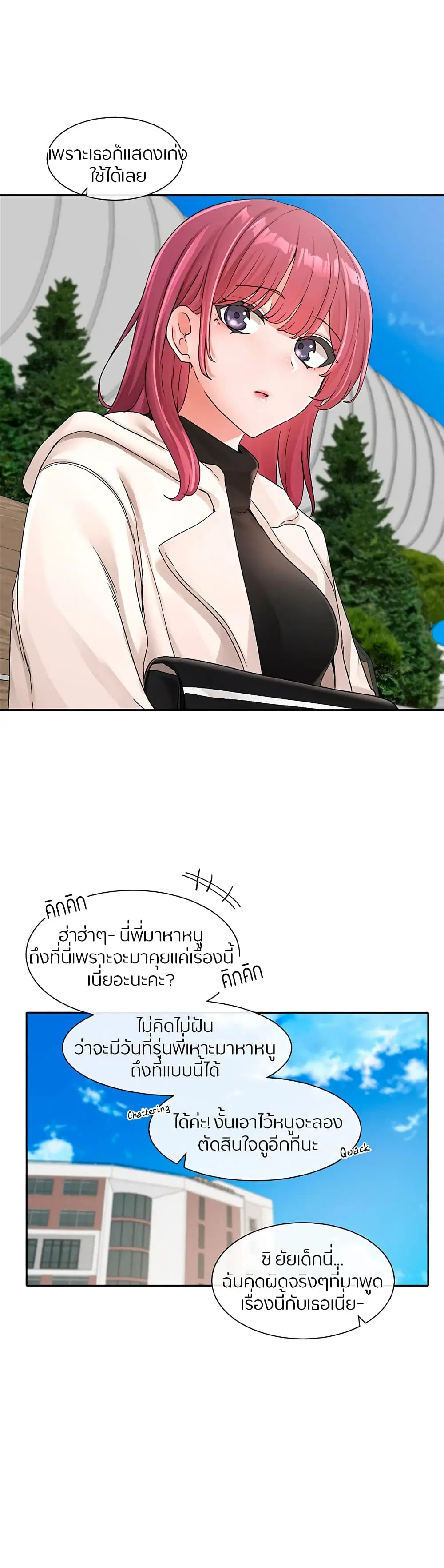 Theater Society (Circles) ตอนที่ 111 — หน้า 6 จาก 40