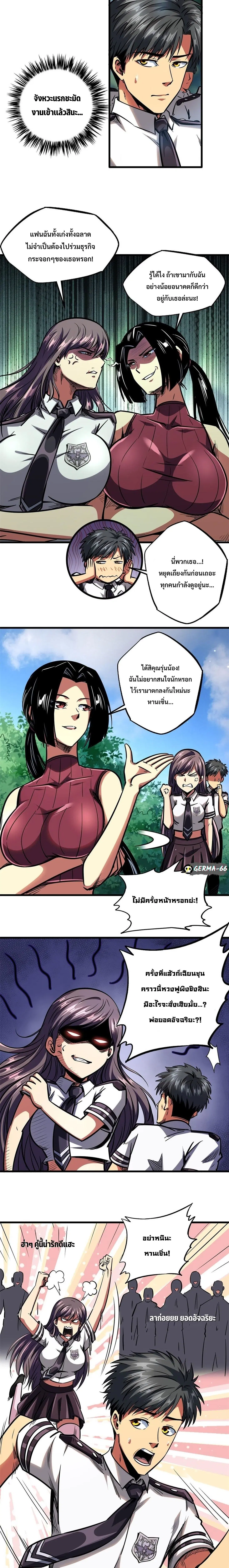 Super God Gene ตอนที่ 77 — หน้า 7 จาก 10