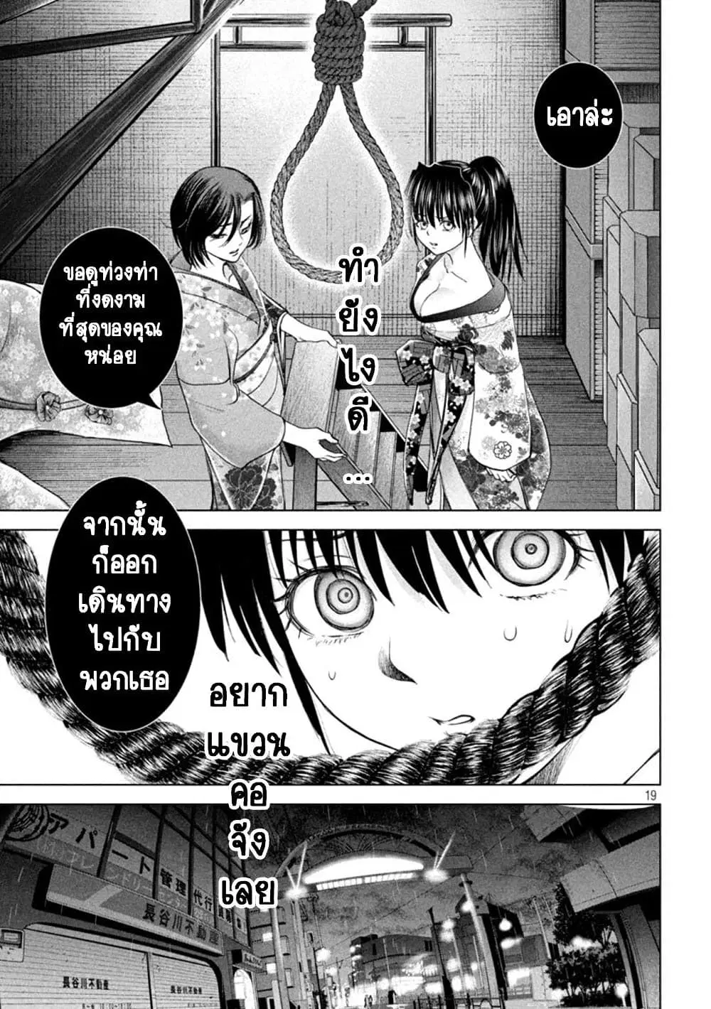 Satanophany ตอนที่ 217 — หน้า 19 จาก 21