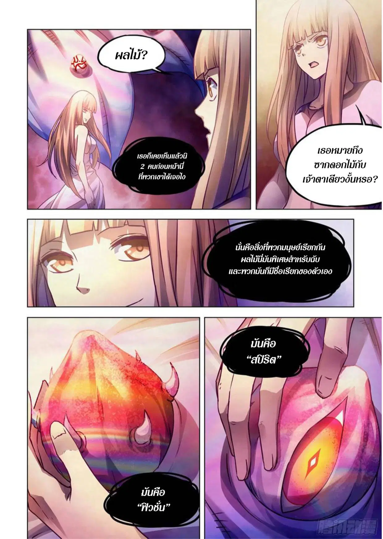 The Last Human ตอนที่ 291.295 — หน้า 58 จาก 81