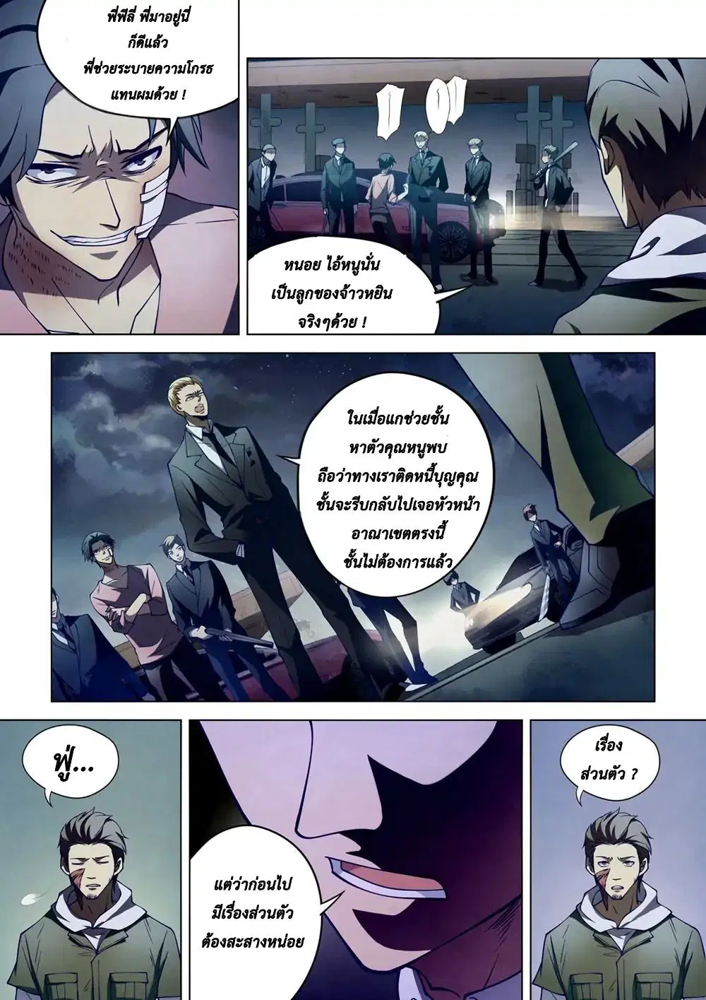 The Last Human ตอนที่ 105 — หน้า 15 จาก 18