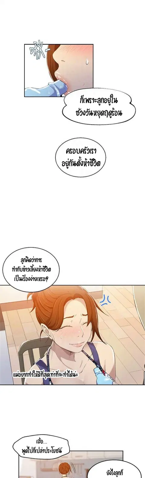 Secret Class ตอนที่ 33 — หน้า 26 จาก 36