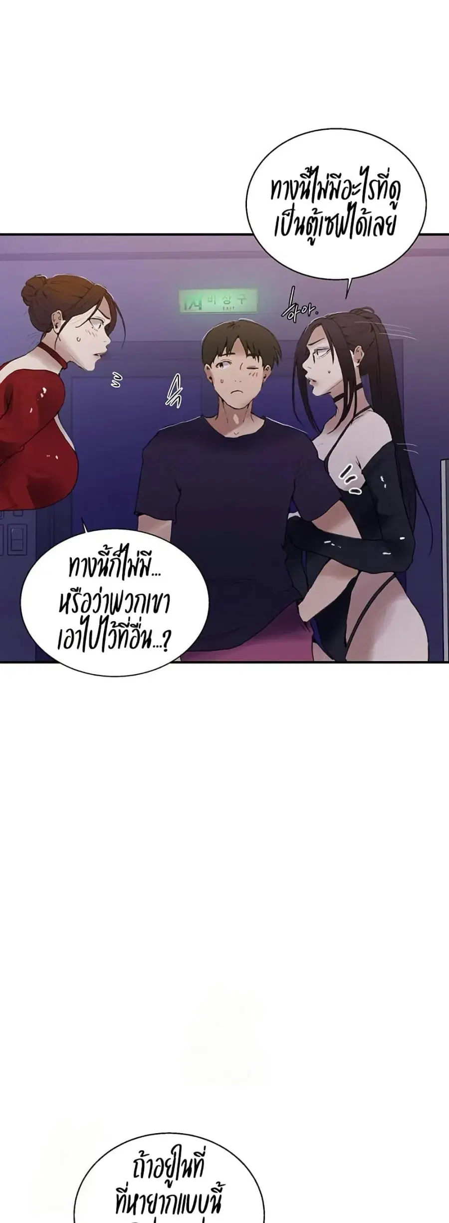 Secret Class ตอนที่ 286 — หน้า 8 จาก 50