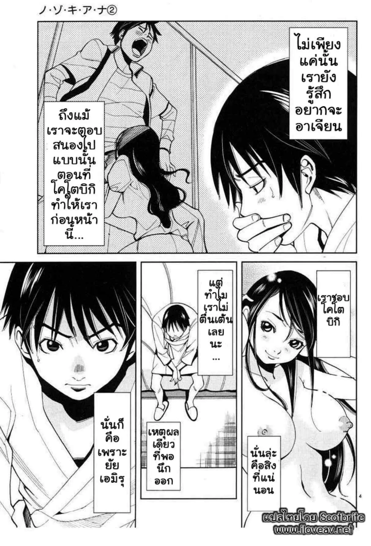 Nozoki Ana ตอนที่ 10 — หน้า 11 จาก 27