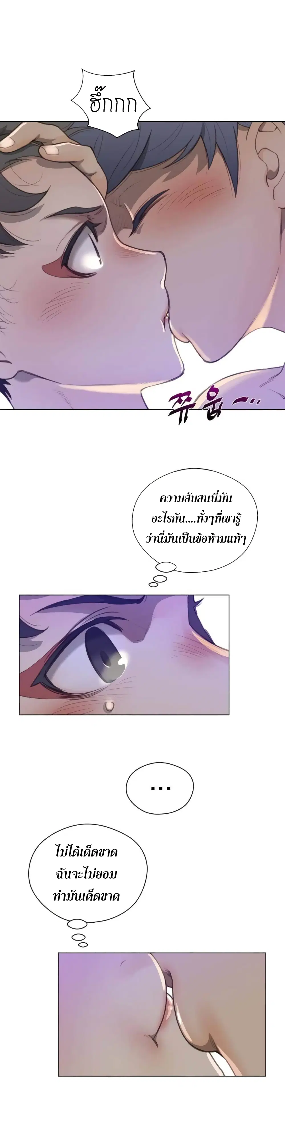 Perfect Half ตอนที่ 29 — หน้า 15 จาก 26