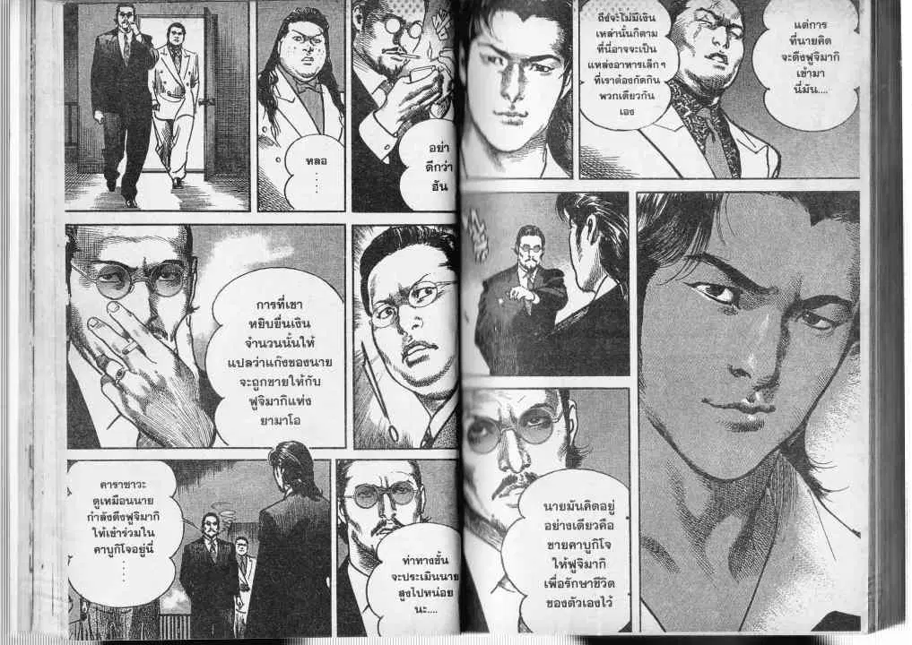 Heat ตอนที่ 24 — หน้า 8 จาก 13