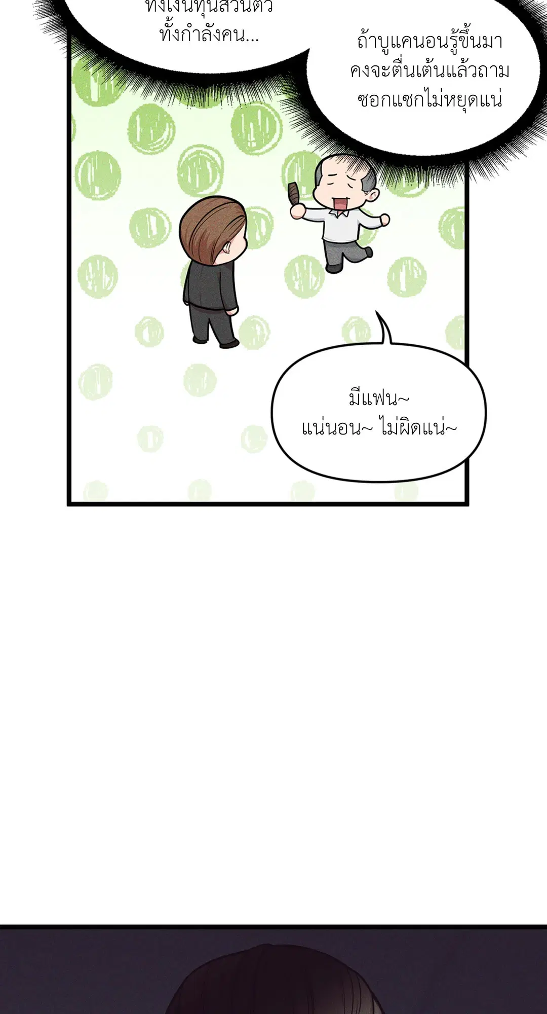 Full Volume ตอนที่ 76.07 — หน้า 46 จาก 62