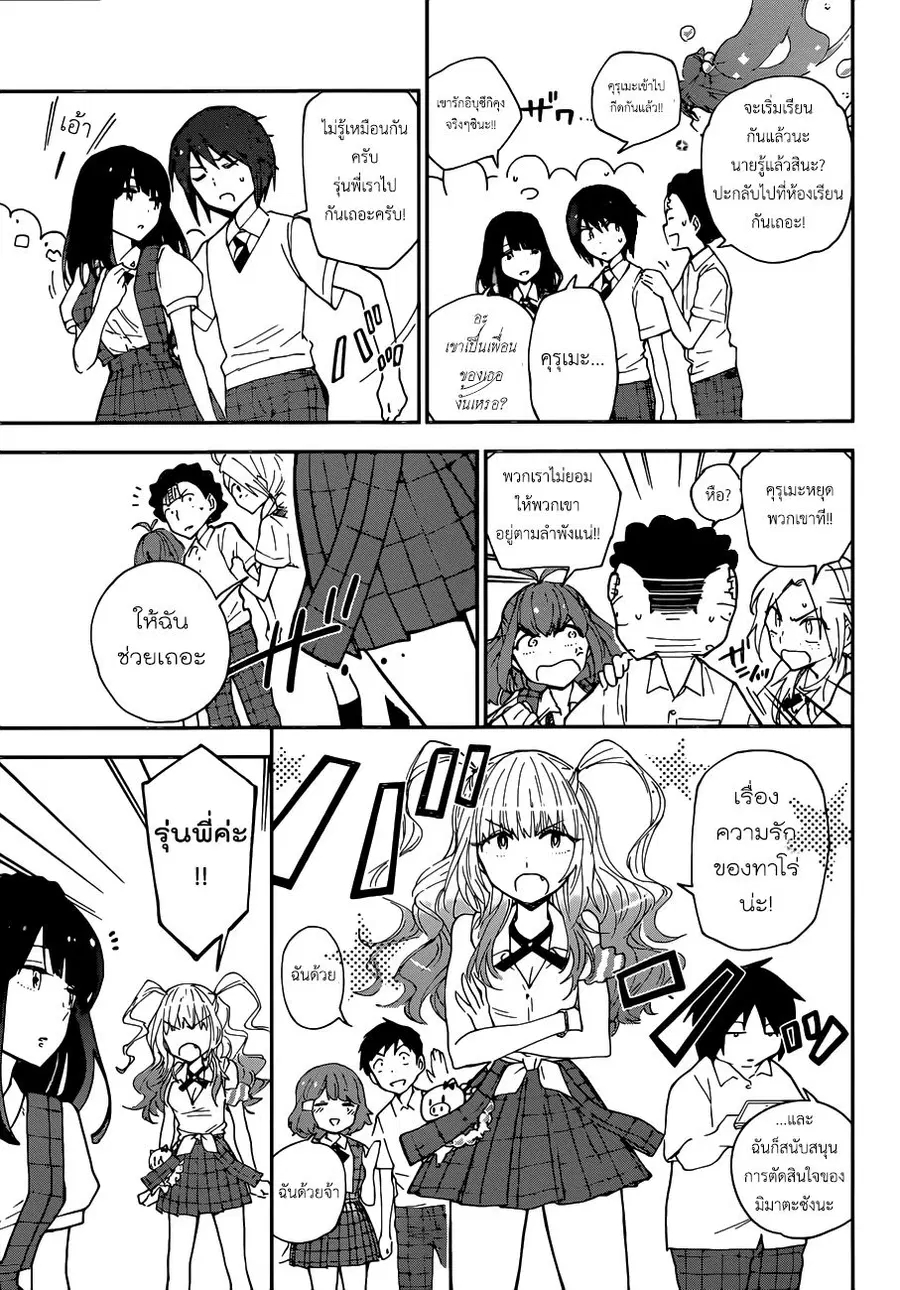 Hatsukoi Zombie ตอนที่ 15 — หน้า 3 จาก 19