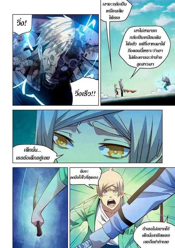 The Last Human ตอนที่ 255 — หน้า 13 จาก 17