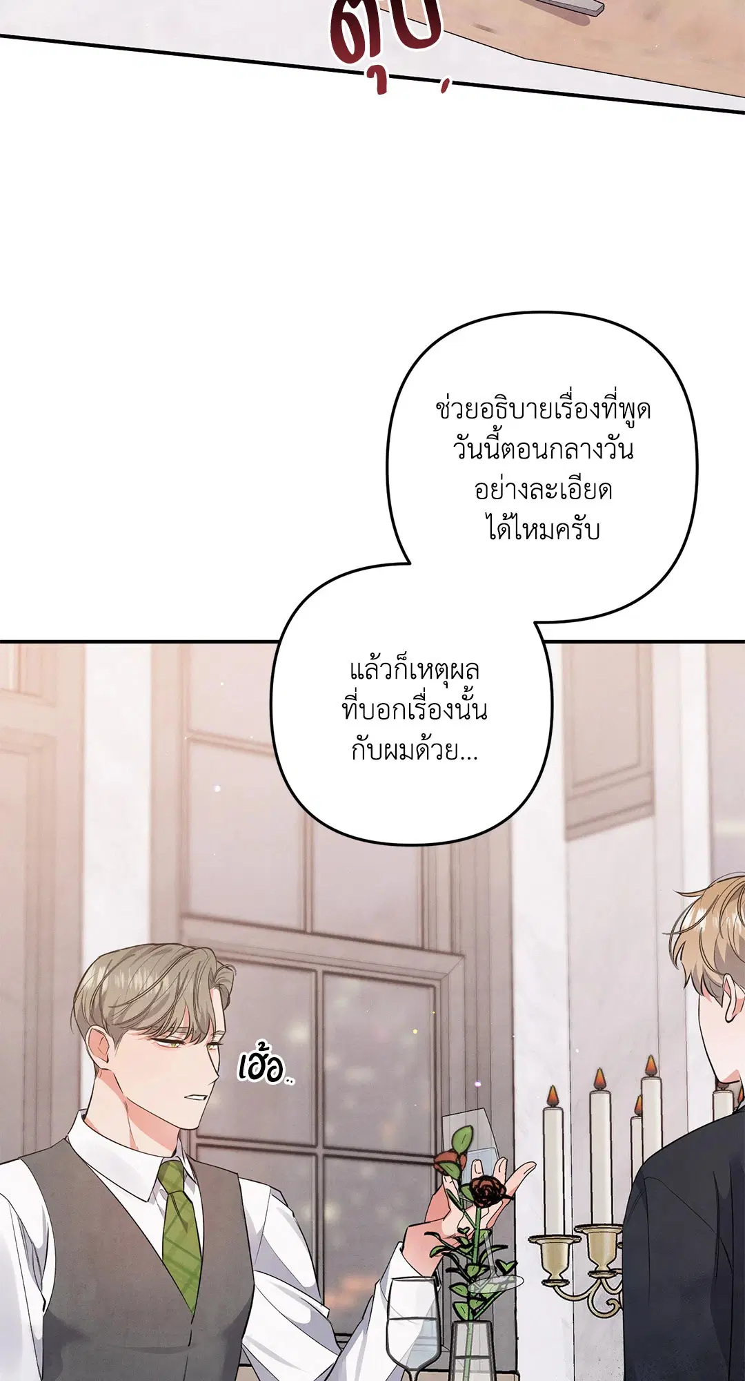 Roses and Champagne ตอนที่ 55 — หน้า 25 จาก 63