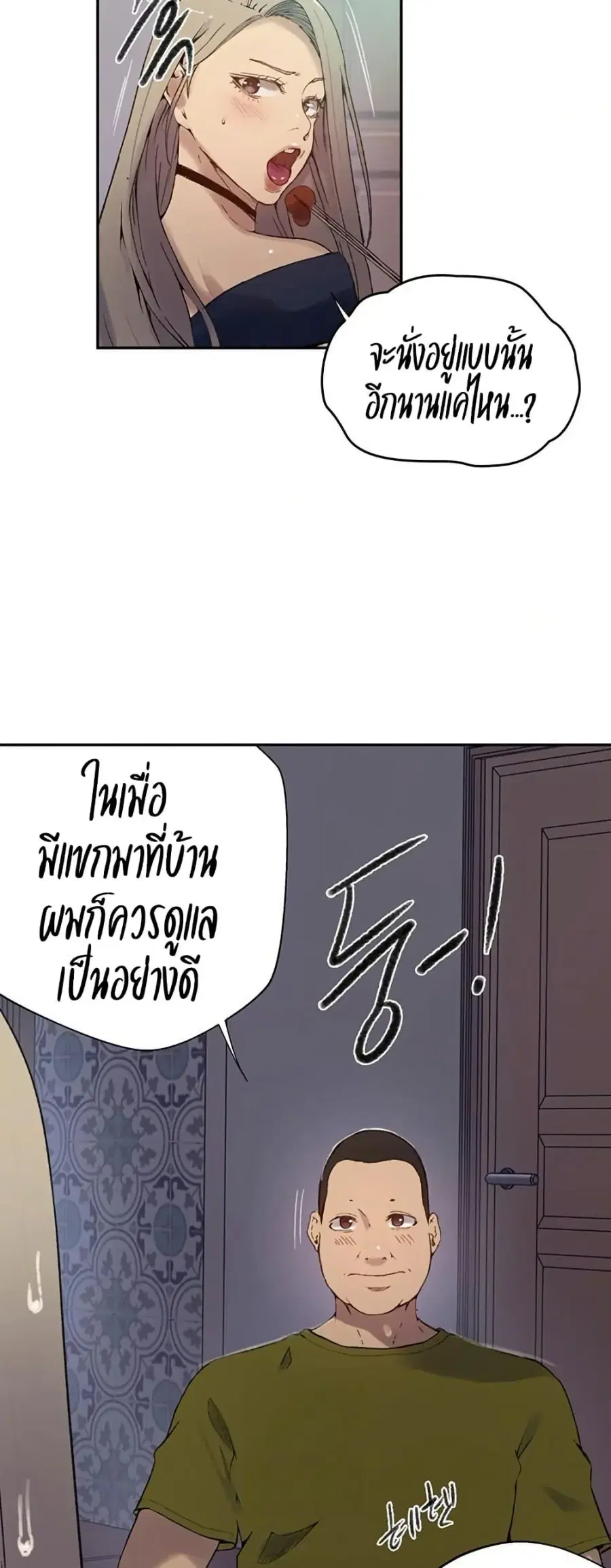 Secret Class ตอนที่ 272 — หน้า 42 จาก 50