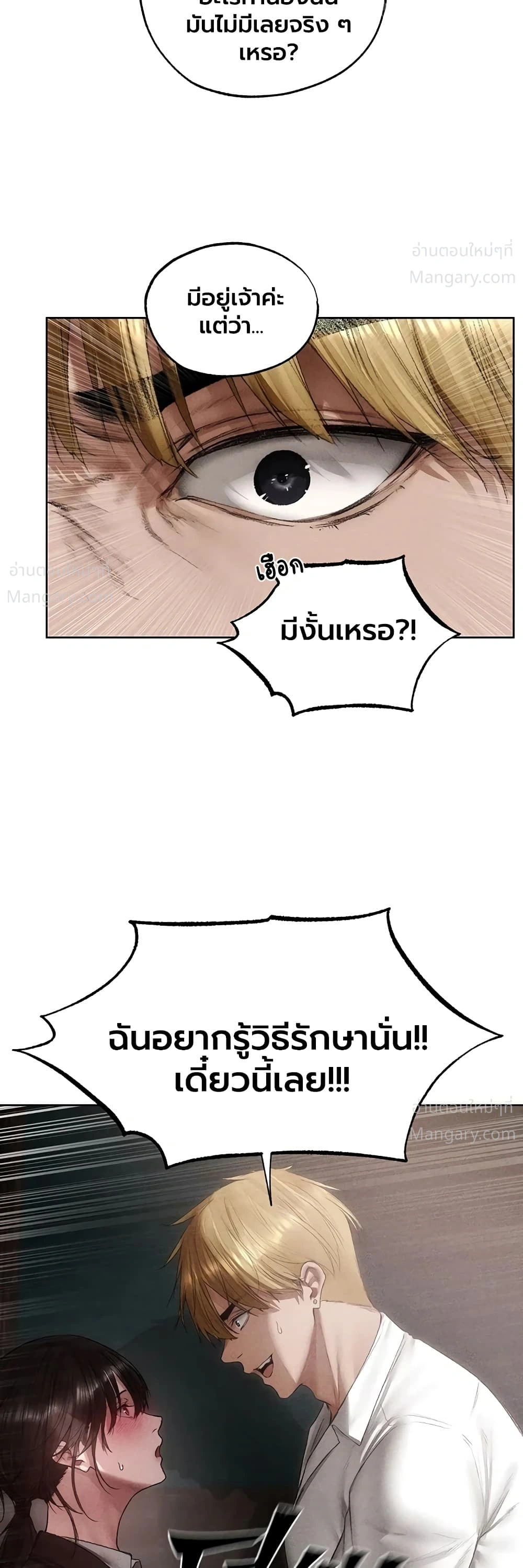 Milf Hunting in Another World ตอนที่ 136 — หน้า 37 จาก 40