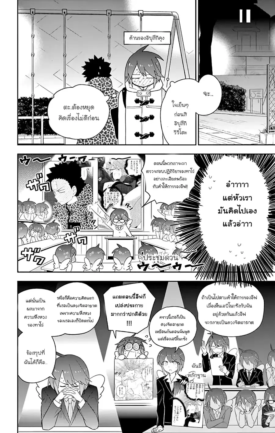 Hatsukoi Zombie ตอนที่ 113 — หน้า 2 จาก 21