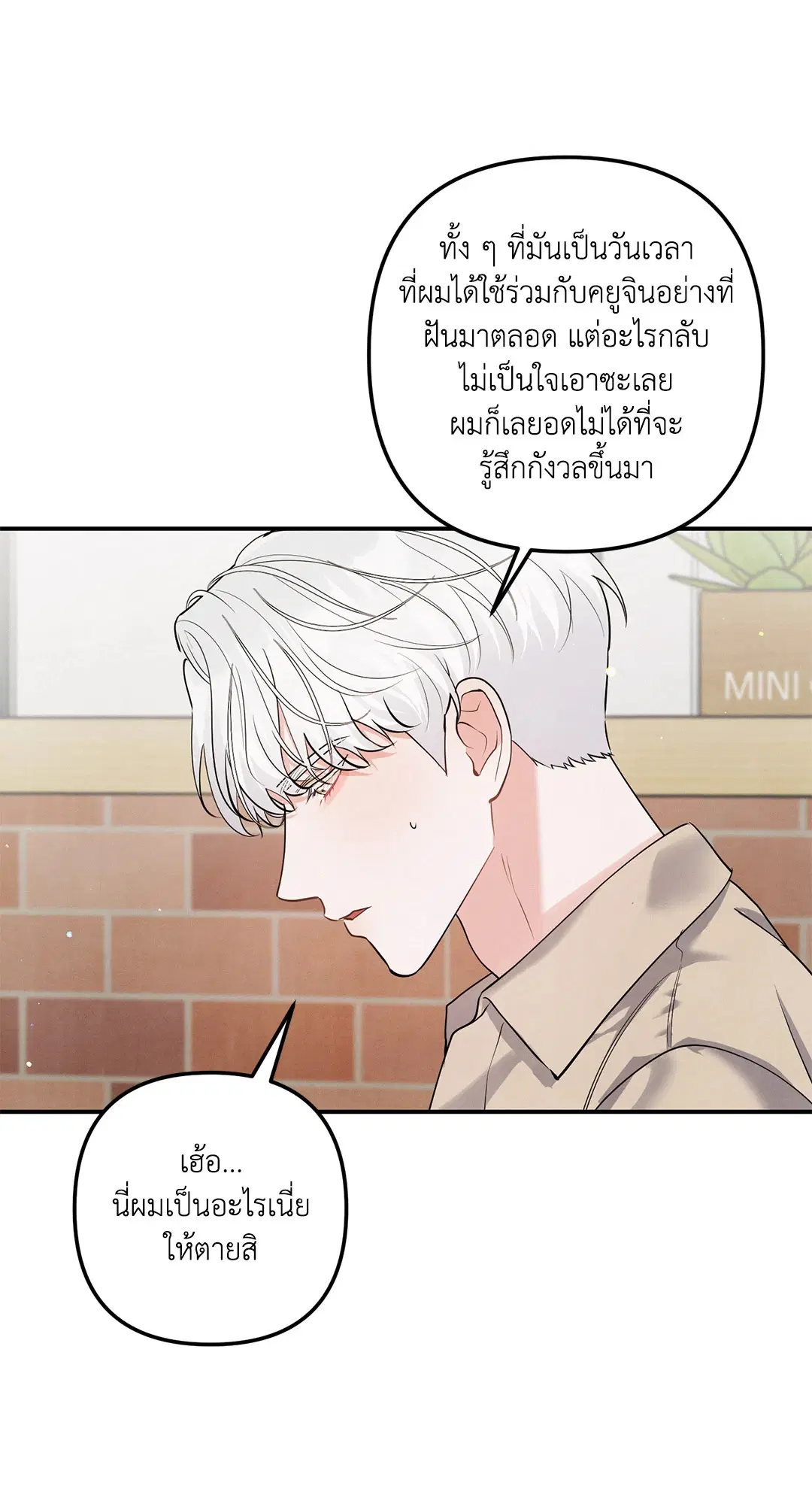 Roses and Champagne ตอนที่ 73.02 — หน้า 31 จาก 61