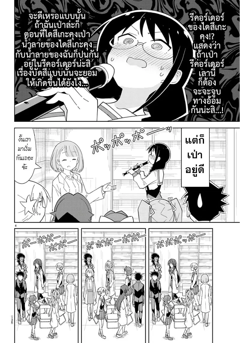 Atsumare! Fushigi Kenkyubu ตอนที่ 83 — หน้า 4 จาก 8