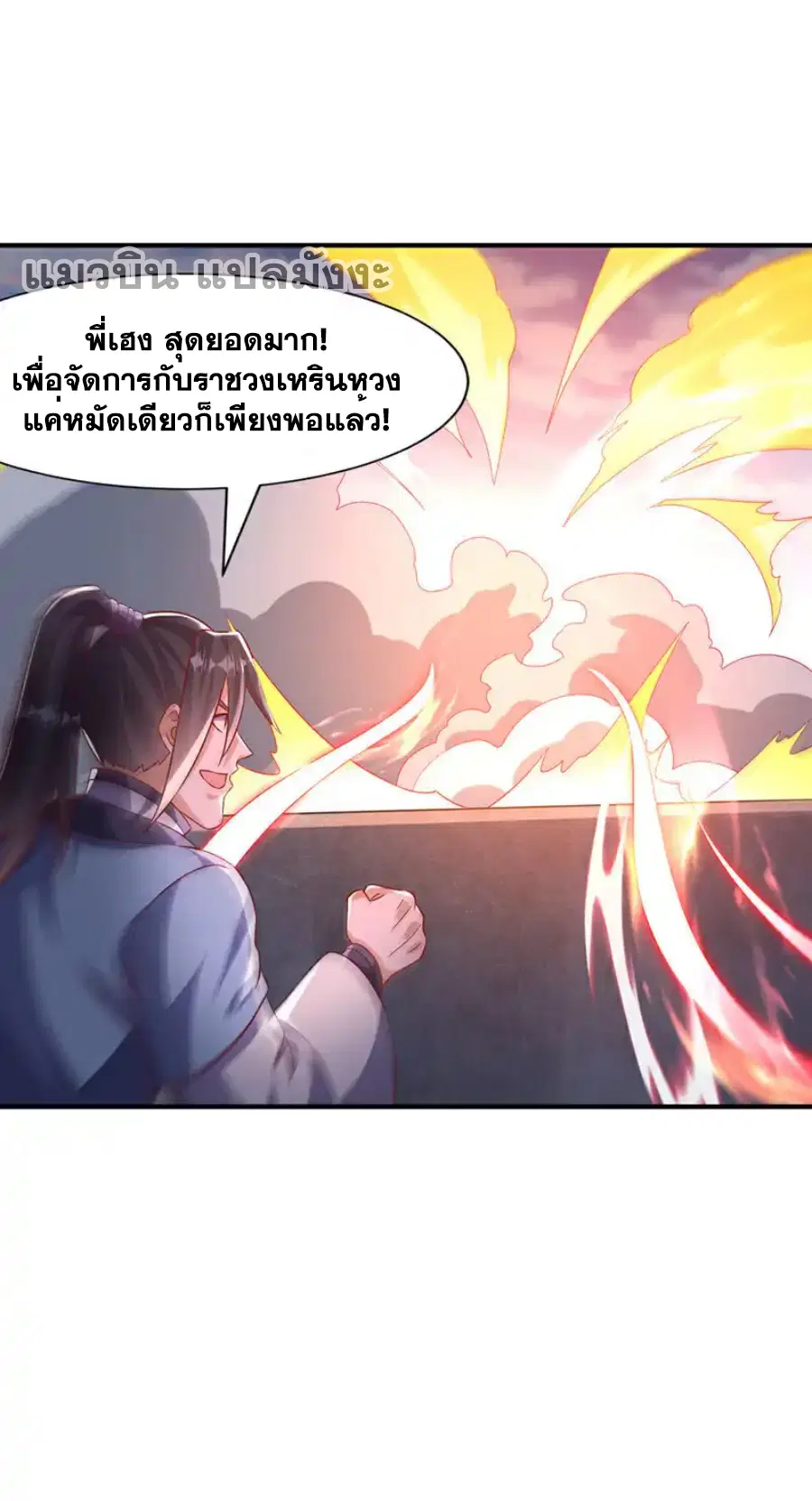 Wu Ni ตอนที่ 506 — หน้า 2 จาก 33