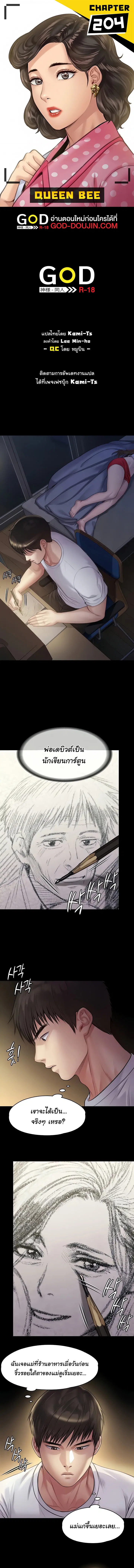 Queen Bee ตอนที่ 203 — หน้า 1 จาก 18