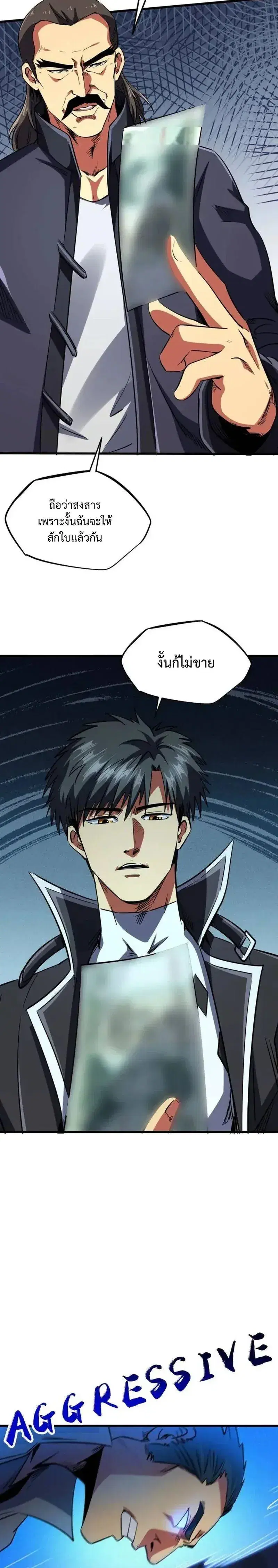 Super God Gene ตอนที่ 242 — หน้า 10 จาก 12