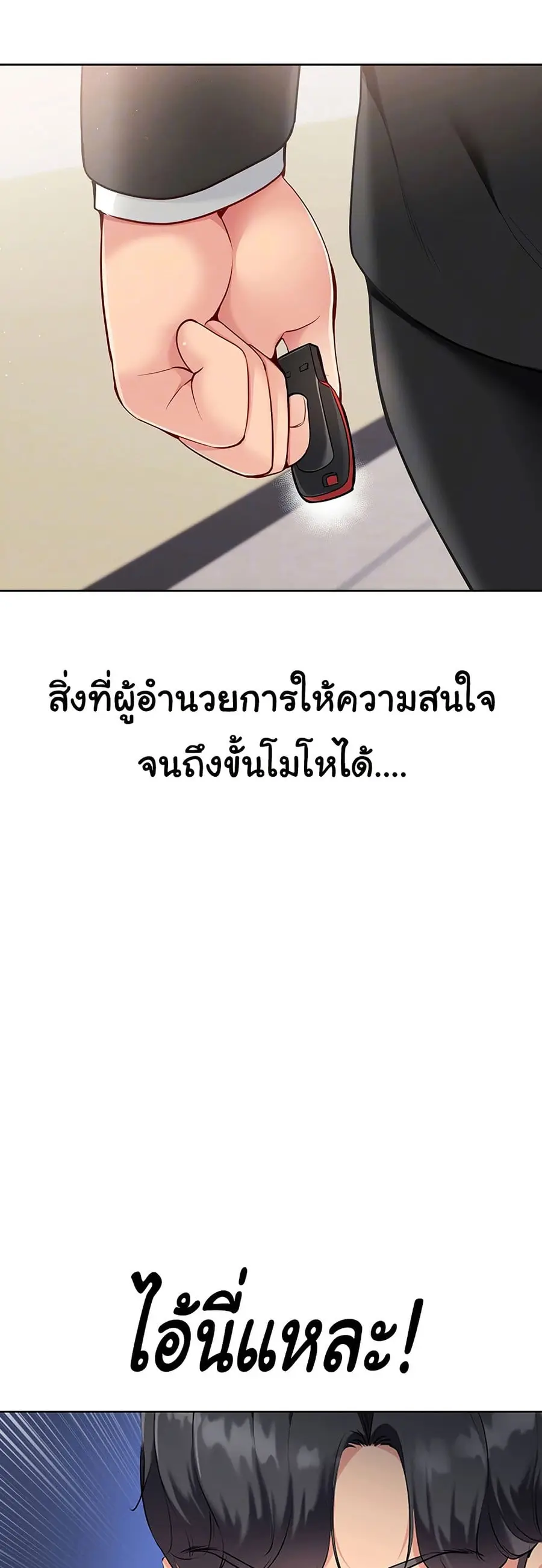 Set Up ตอนที่ 29 — หน้า 8 จาก 51