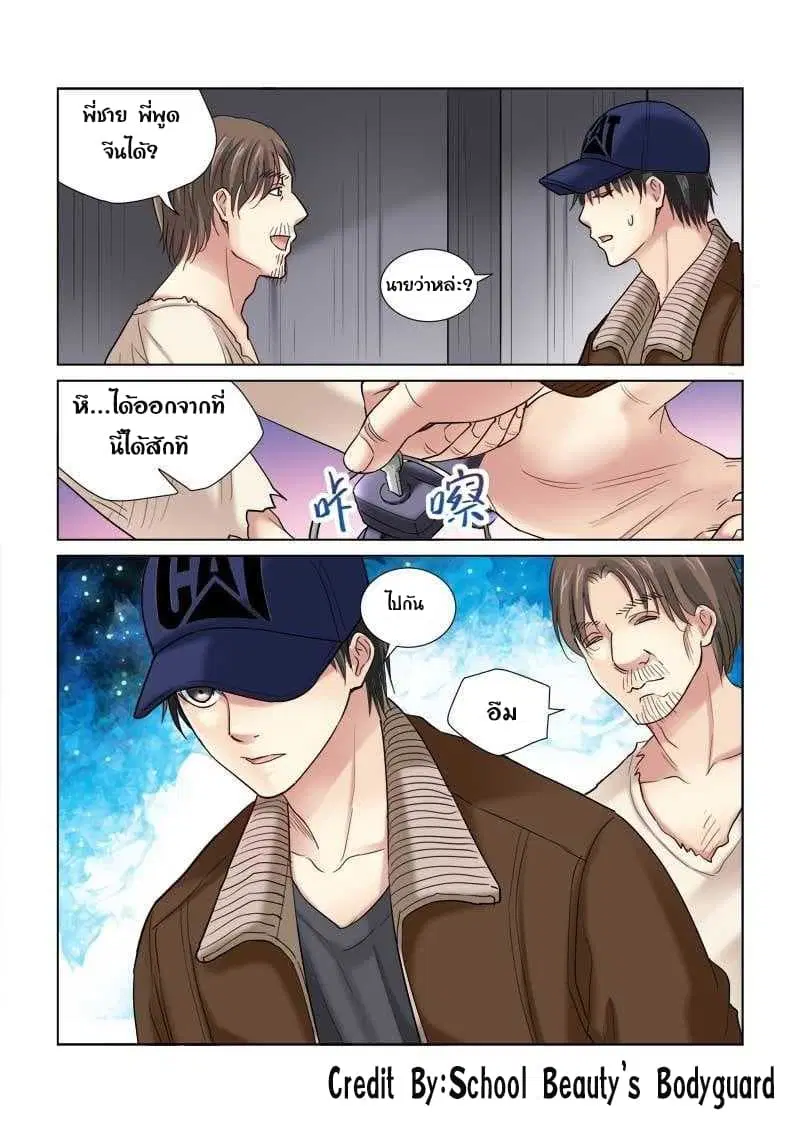 School Beauty’s Bodyguard ตอนที่ 115 — หน้า 6 จาก 8