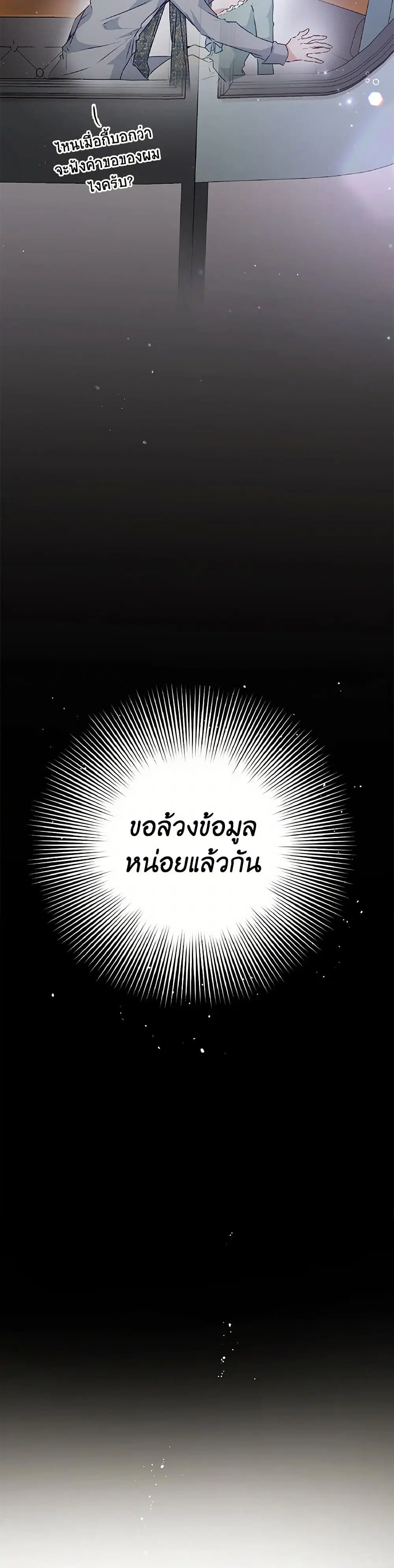 Stealing the Lady’s Heart ตอนที่ 27 — หน้า 37 จาก 38