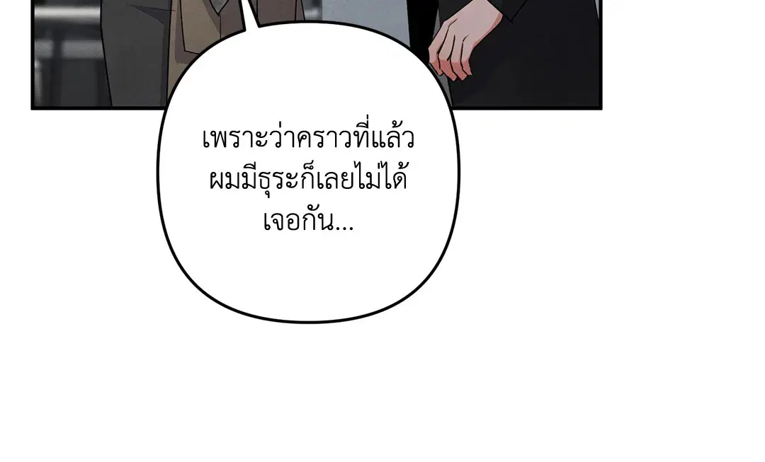 Roses and Champagne ตอนที่ 58 — หน้า 6 จาก 64