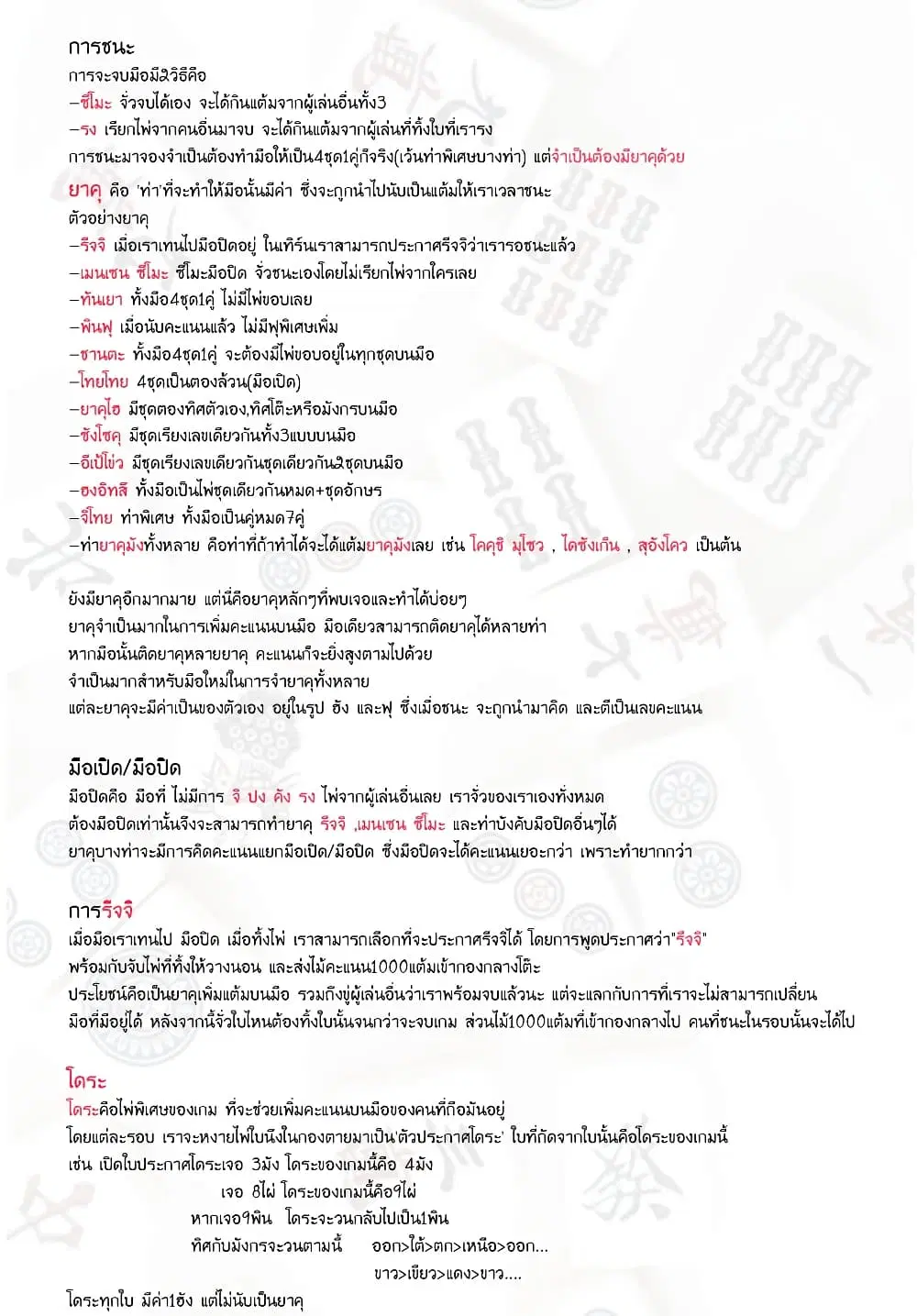 Saki ตอนที่ 232 — หน้า 17 จาก 18