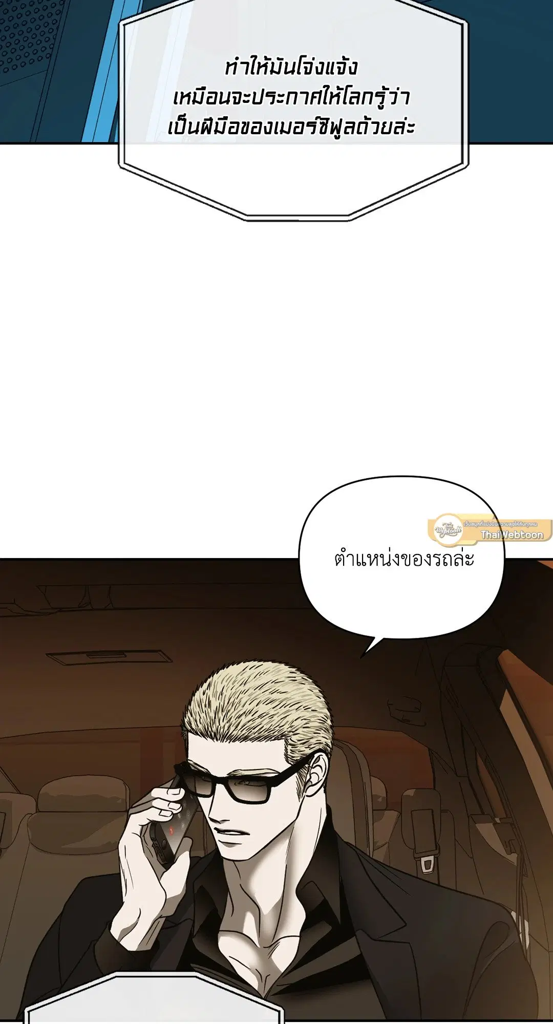 Shutline ตอนที่ 45 — หน้า 7 จาก 72