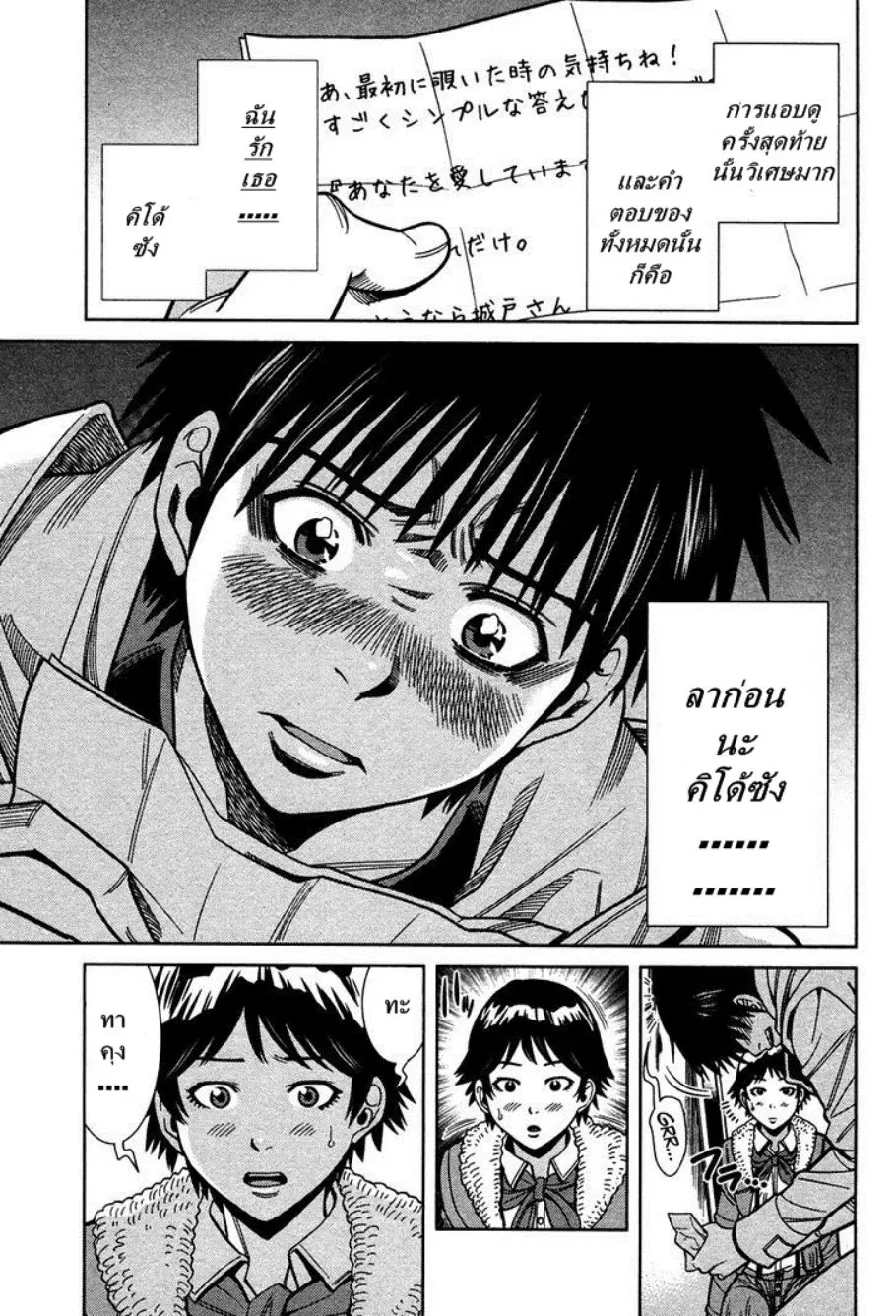 Nozoki Ana ตอนที่ 93 — หน้า 11 จาก 20