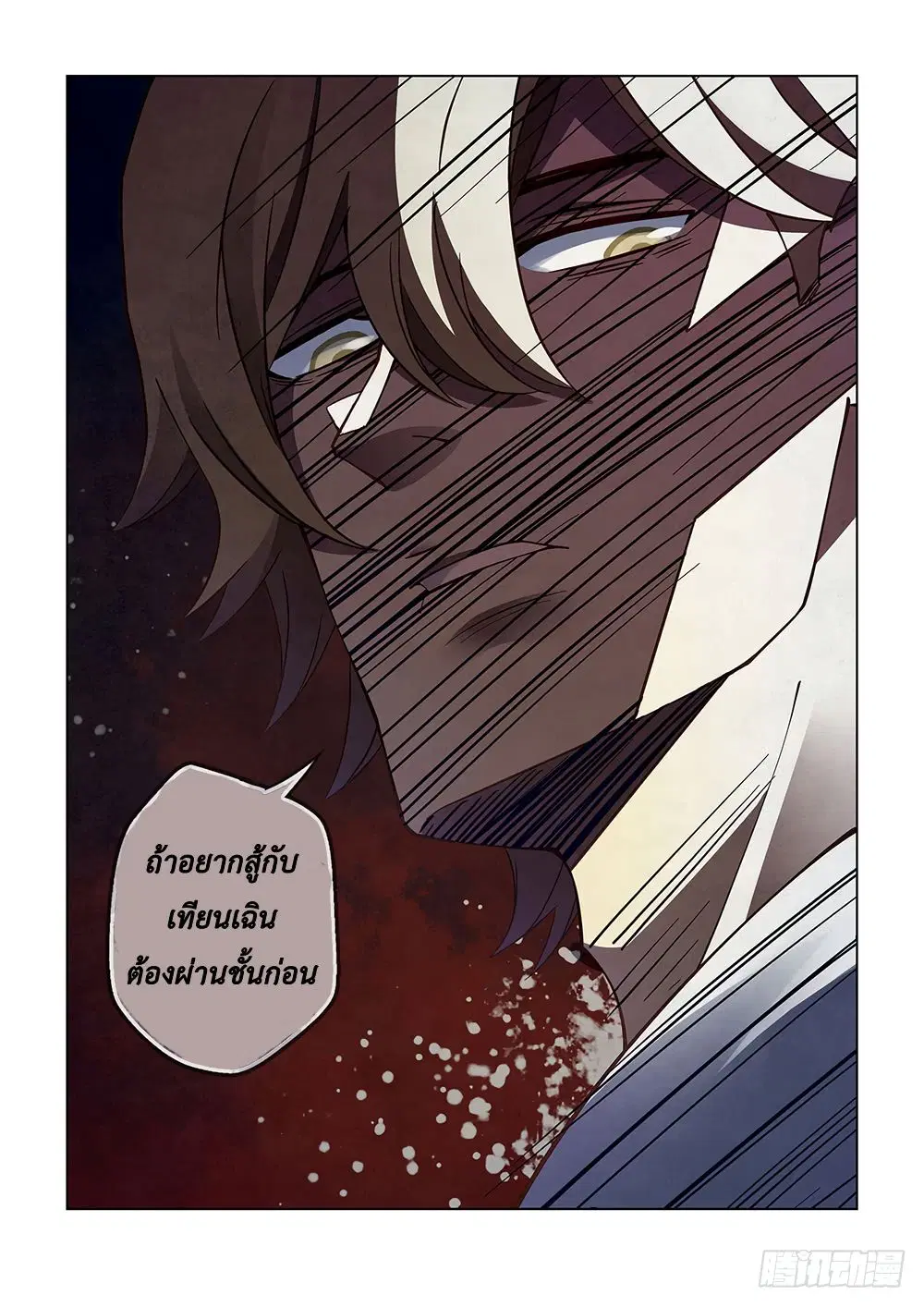 The Last Human ตอนที่ 76 — หน้า 10 จาก 18