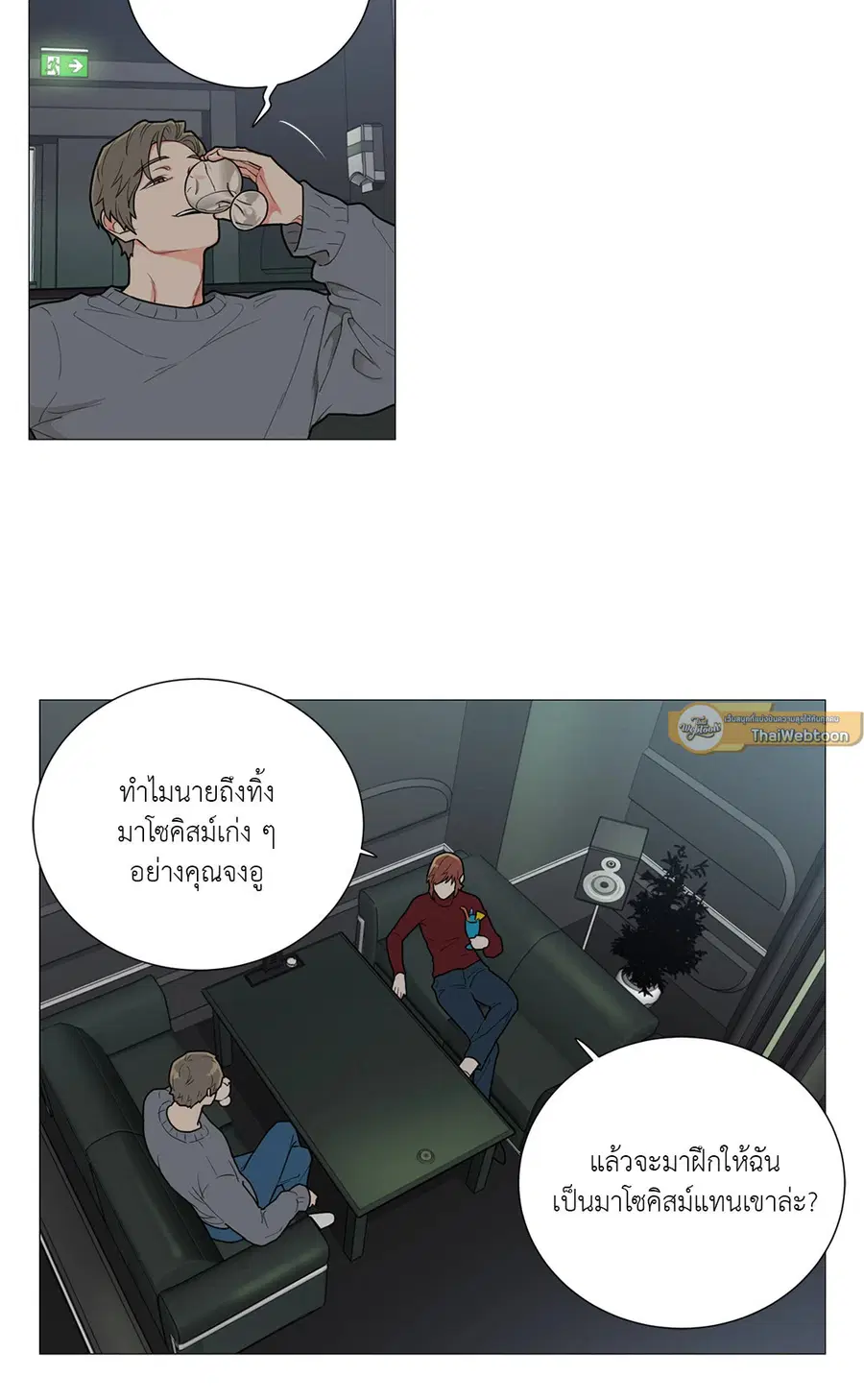 Sadistic Beauty ตอนที่ 83 — หน้า 16 จาก 28