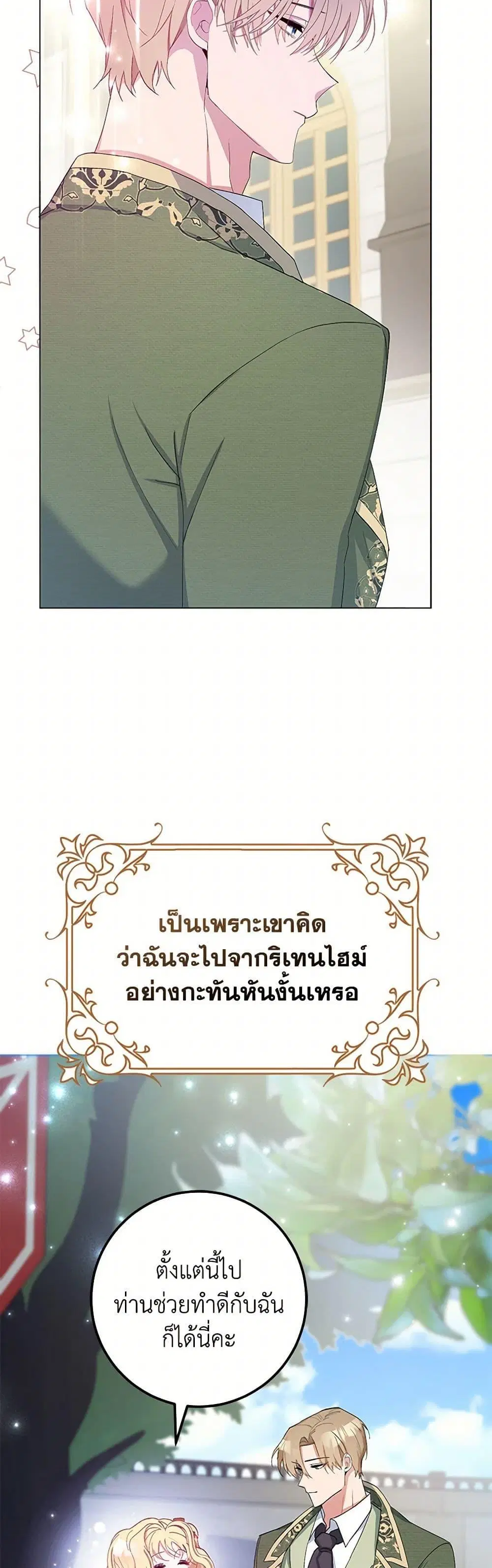 Please Marry Me Again! ตอนที่ 7 — หน้า 13 จาก 52