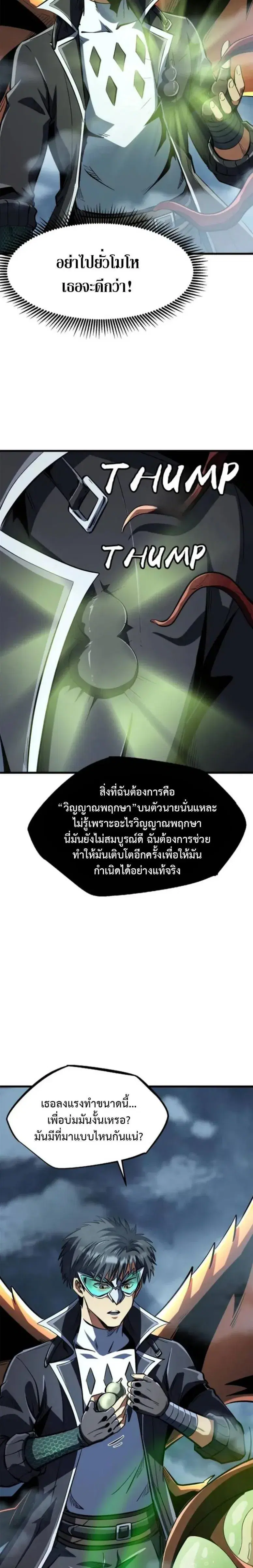 Super God Gene ตอนที่ 318 — หน้า 8 จาก 10
