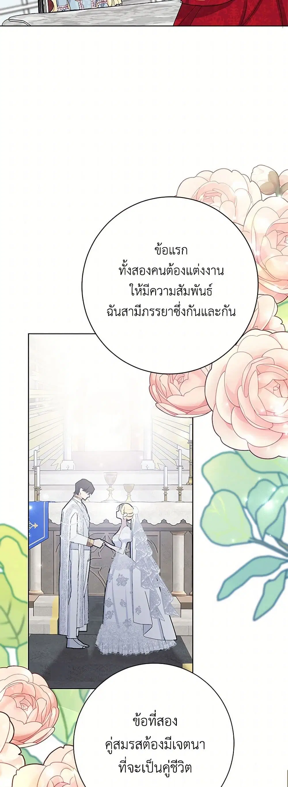 Please Marry Me Again! ตอนที่ 25 — หน้า 19 จาก 41