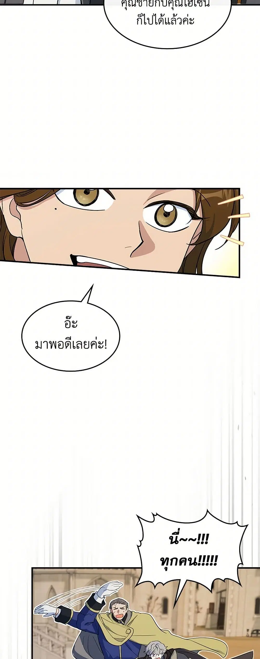 The Lady and the Beast ตอนที่ 167 — หน้า 7 จาก 37