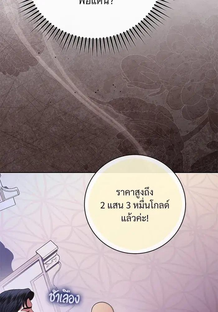 To My Husband’s Mistress ตอนที่ 70 — หน้า 38 จาก 102