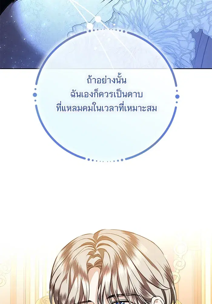 To My Husband’s Mistress ตอนที่ 88 — หน้า 94 จาก 110