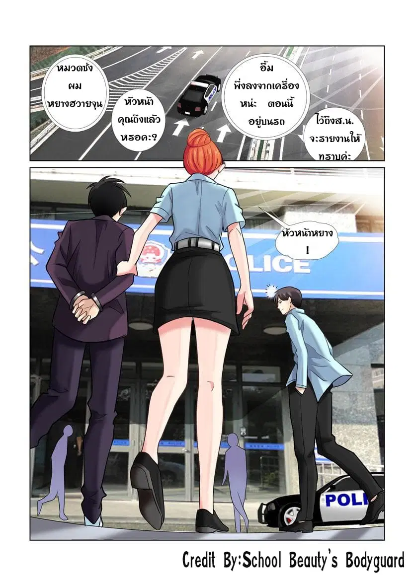 School Beauty’s Bodyguard ตอนที่ 34 — หน้า 2 จาก 8