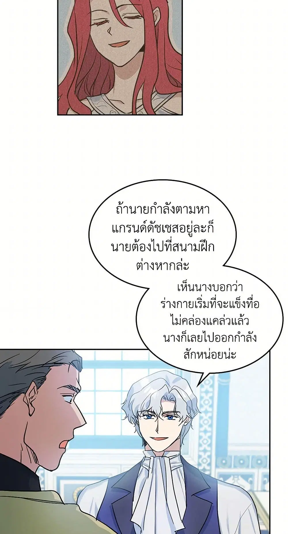 The Lady and the Beast ตอนที่ 41 — หน้า 7 จาก 37