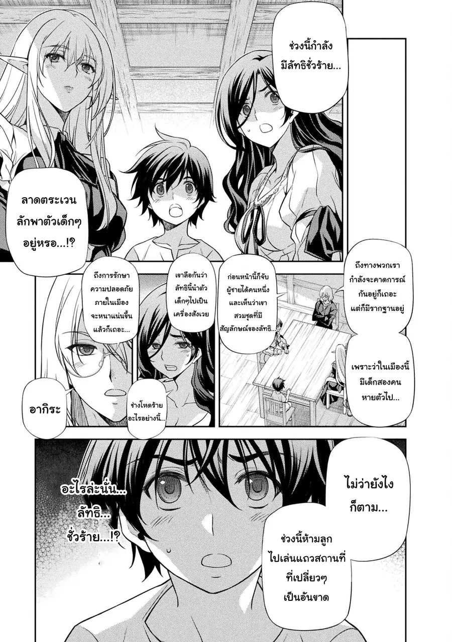 Drawing: Saikyou Mangaka wa Oekaki Skill de Isekai Musou Suru! นักวาดมังงะผู้ไร้เทียมทาน ณ แดนต่างโลก ตอนที่ 3 — หน้า 19 จาก 34