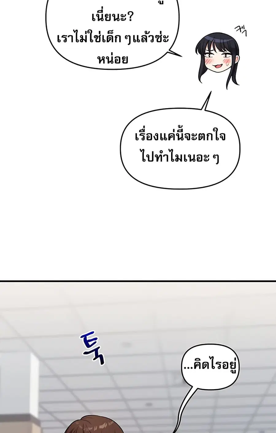 Relationship Reversal ตอนที่ 49 — หน้า 94 จาก 121