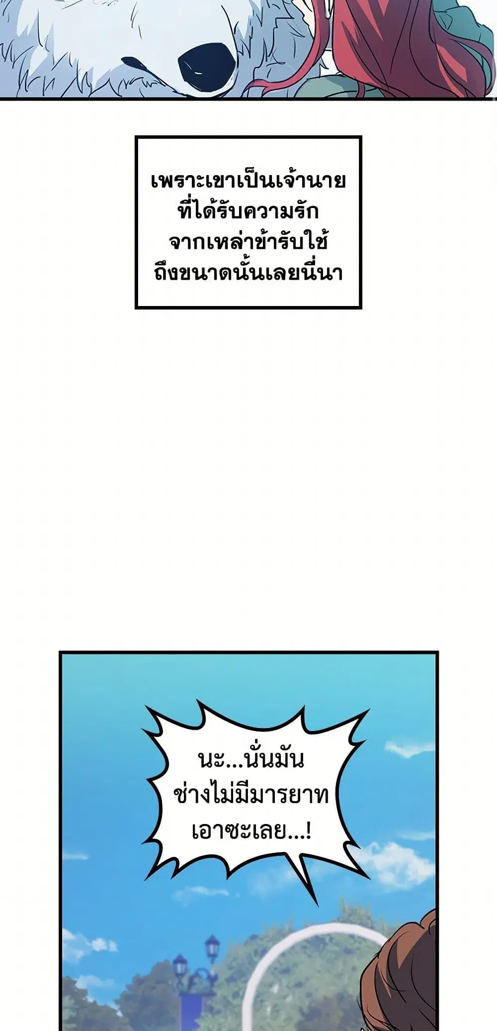 The Lady and the Beast ตอนที่ 13 — หน้า 30 จาก 33