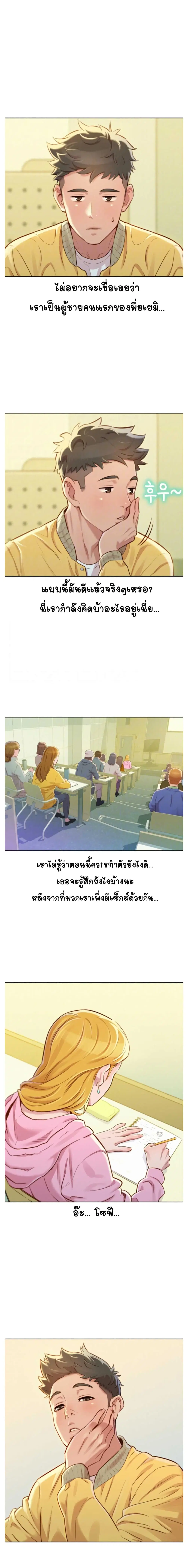 Sister Neighbors ตอนที่ 78 — หน้า 3 จาก 17