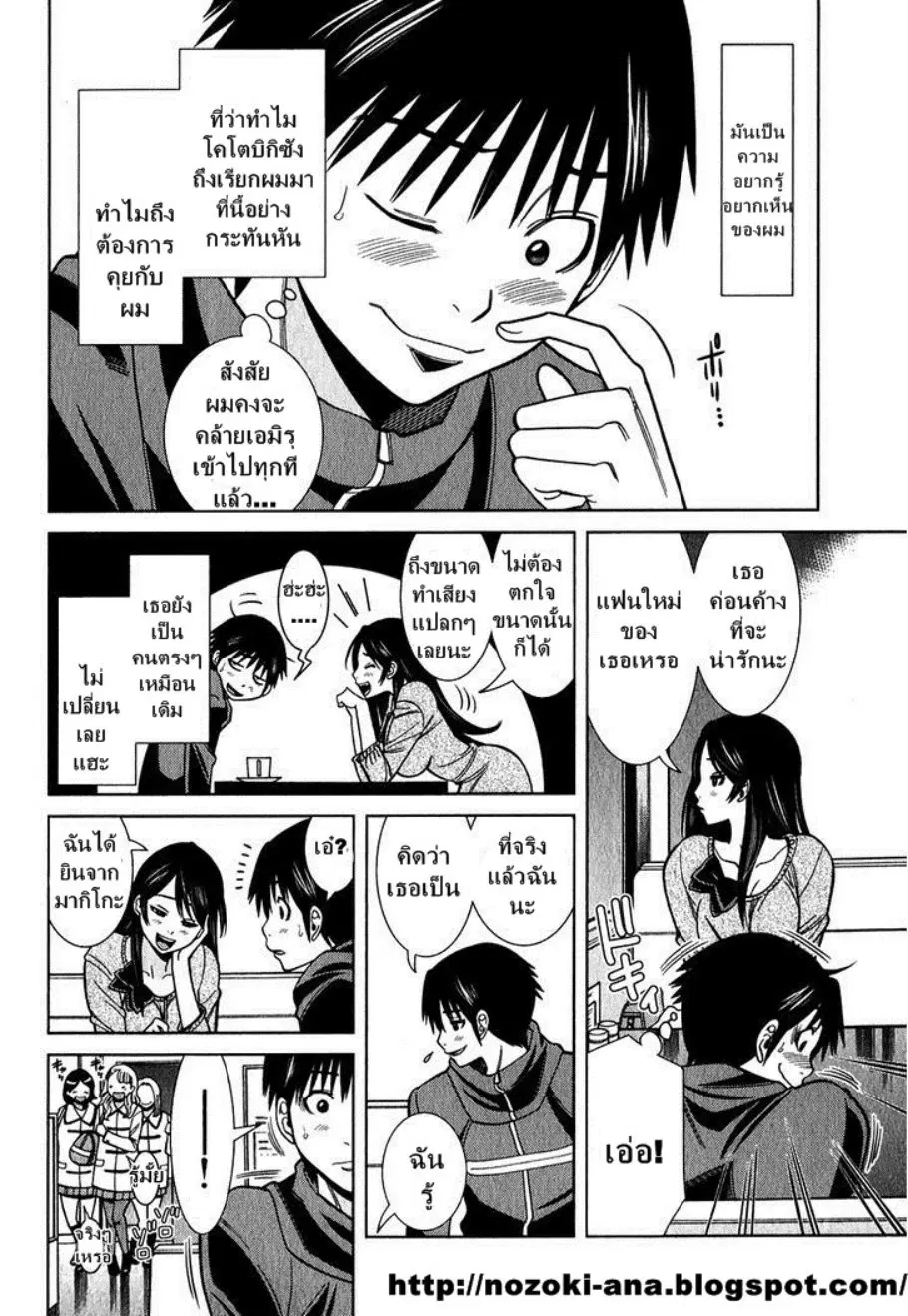 Nozoki Ana ตอนที่ 94 — หน้า 5 จาก 20