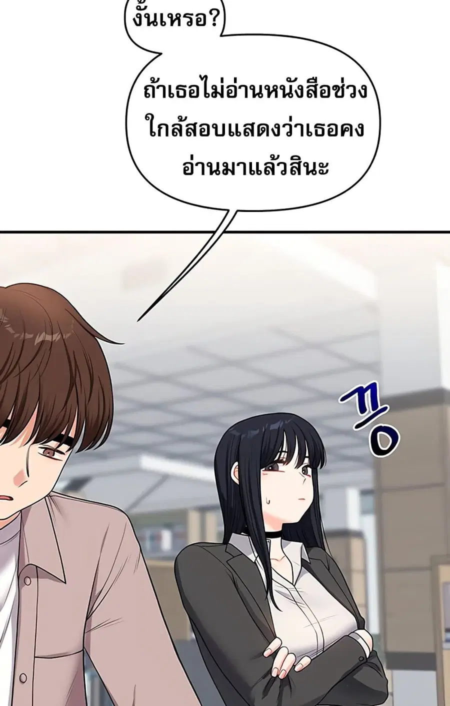 Relationship Reversal ตอนที่ 49 — หน้า 80 จาก 121