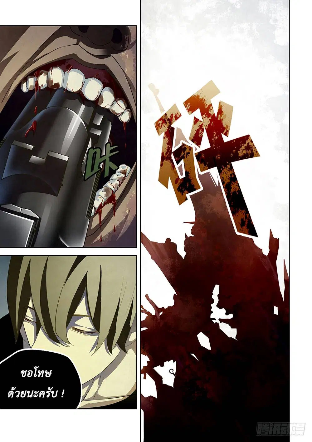 The Last Human ตอนที่ 37 — หน้า 6 จาก 12
